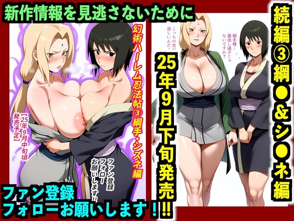 【フルカラー】幻術ハーレム忍法帖 2 サ●ラ・い●編｜催●×快楽堕ち｜心も体も抗えず淫らに堕ちるハーレムの宴 画像10