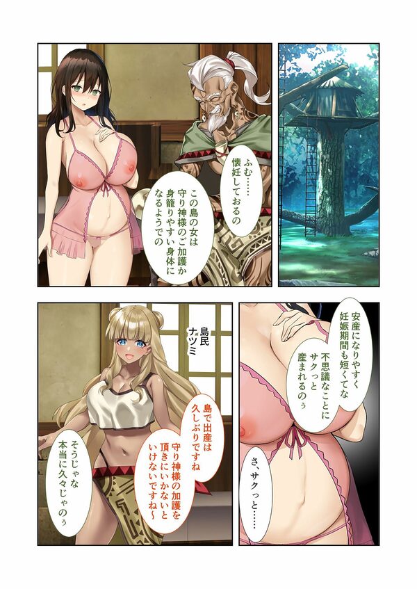 ハーレム島へようこそ！ 〜リゾート気分で楽しむ？孕まセックス計画〜 モザイクコミック総集編 画像3