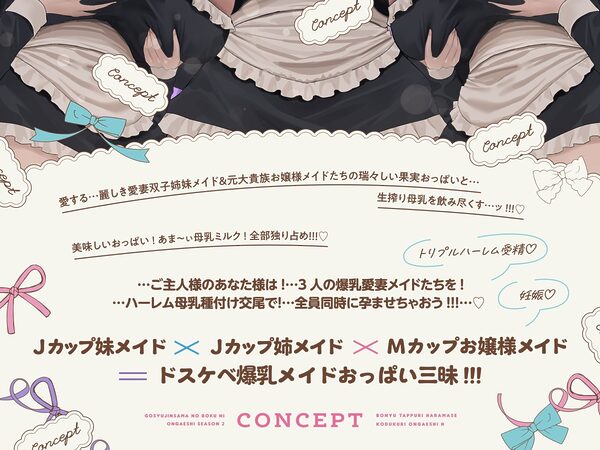 【6時間×全編母乳×3人メイドハーレム】〜昔拾った姉妹がスクスク育ってご主人様のボクに恩返し2♪〜ドスケベ爆乳メイド×3の母乳たっぷり孕ませ子作り恩返しえっち♪ 画像7