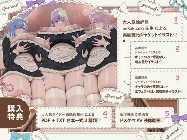 【6時間×全編母乳×3人メイドハーレム】〜昔拾った姉妹がスクスク育ってご主人様のボクに恩返し2♪〜ドスケベ爆乳メイド×3の母乳たっぷり孕ませ子作り恩返しえっち♪ 画像8