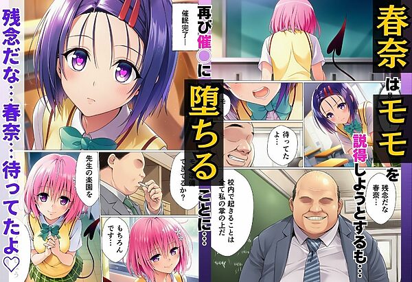 寝取られ大乱交！催◯先生の性教育！？【ToL◯VEる編】 画像7