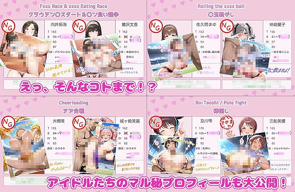 ドピュッ！ アイドルだらけの体イク大会 パコりもあるよ 画像5