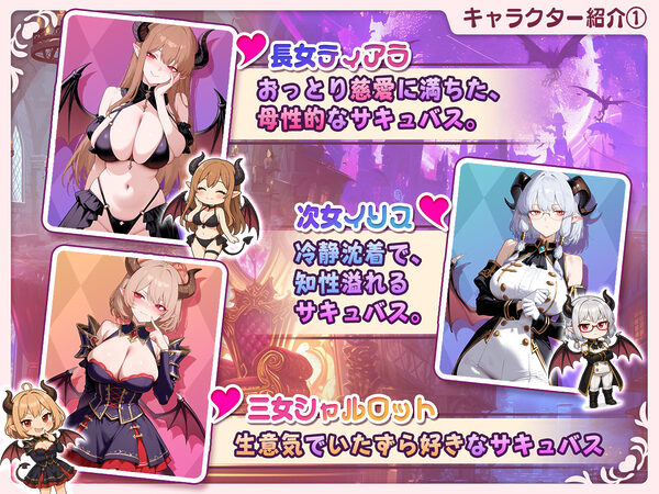 サキュバス無双 〜三姉妹の淫乱ジュポワール〜 画像8