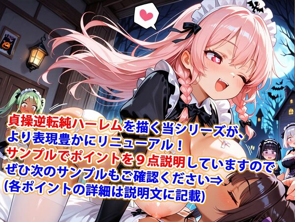 新・貞操逆転世界のハーレム種付け士〜ハロウィン島のゴスロリメイド編〜（妊娠要素あり）（褐色多め） 画像1