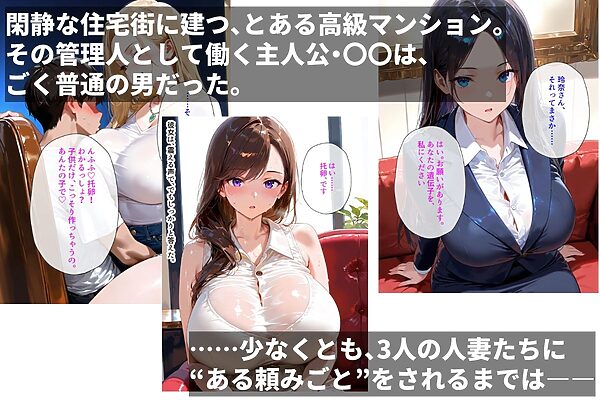 托卵管理人 〜欲しがる人妻たちの、子作り依頼〜 画像1