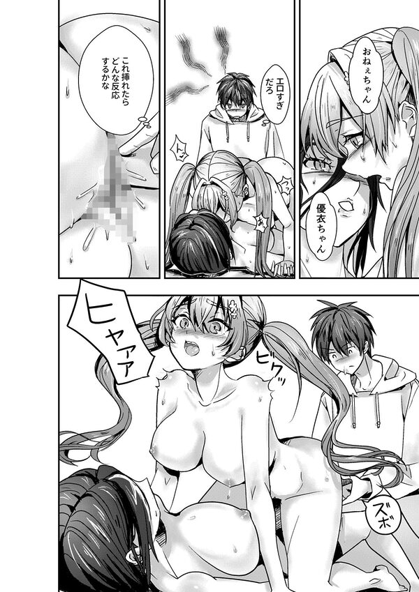 石神さんちの恋愛事情 〜ツンデレ＆おっとり巨乳美女を召し上がれ♪〜 画像6