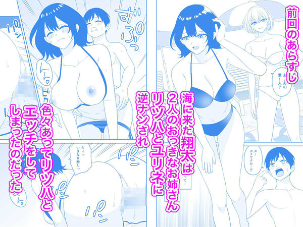おっきな水着お姉さんに逆ナンされて搾り取られた 後編 画像1