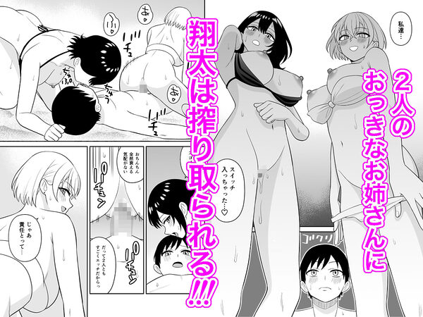 おっきな水着お姉さんに逆ナンされて搾り取られた 後編 画像4