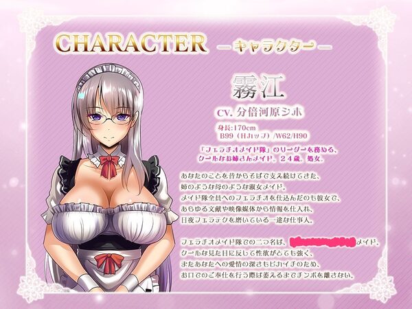 フェラチオメイド隊のおくち当てクイズ 画像1