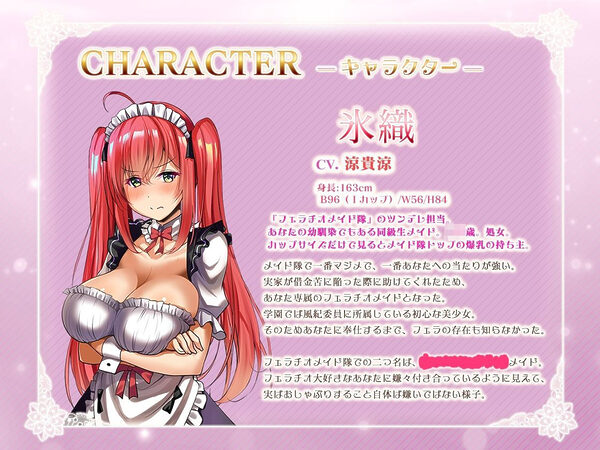 フェラチオメイド隊のおくち当てクイズ 画像3