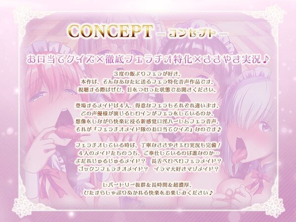 フェラチオメイド隊のおくち当てクイズ 画像5
