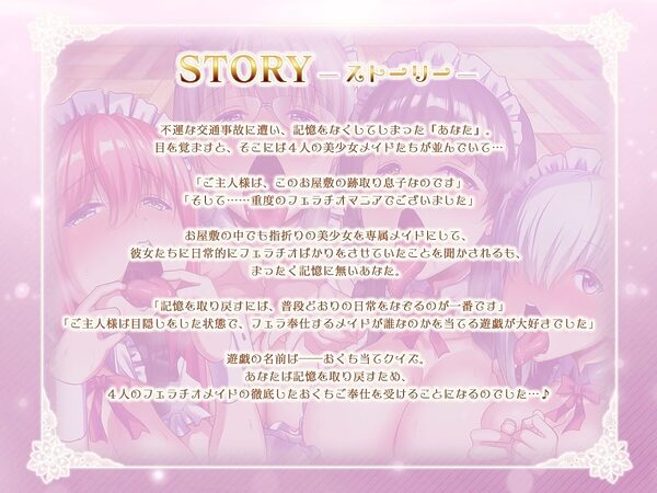フェラチオメイド隊のおくち当てクイズ 画像6