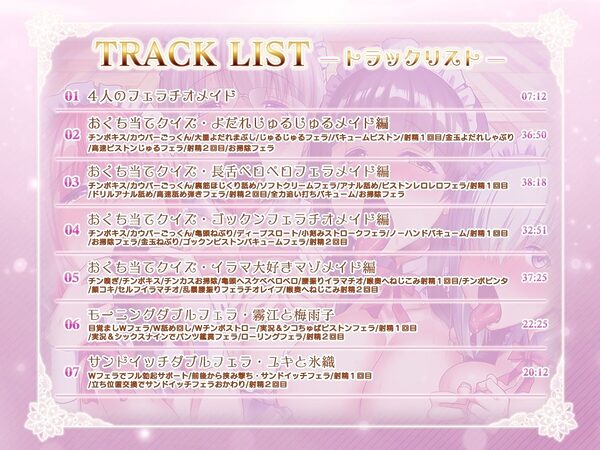 フェラチオメイド隊のおくち当てクイズ 画像7