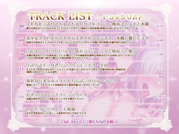 フェラチオメイド隊のおくち当てクイズ 画像8