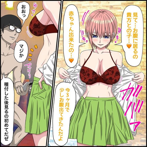 アニメキャラとセックルできるアプリ36、五等分〇花嫁その後編 画像6