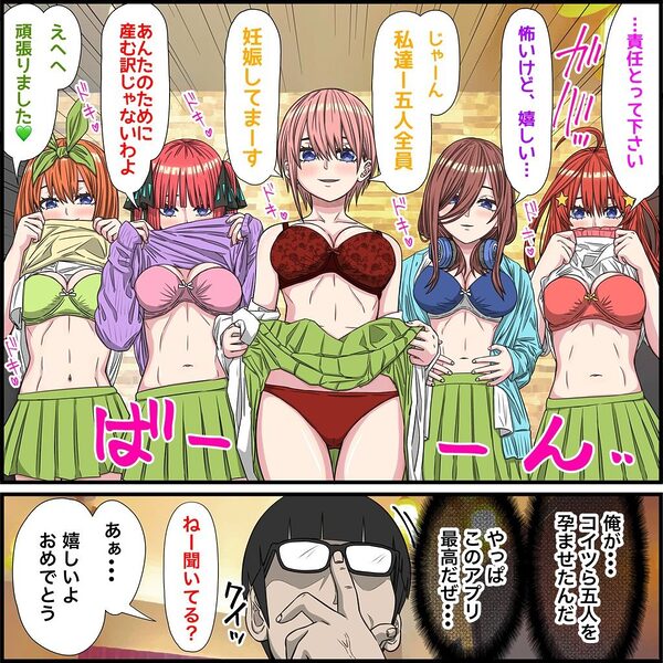 アニメキャラとセックルできるアプリ36、五等分〇花嫁その後編 画像7