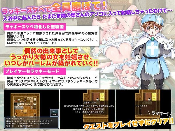 ラッキースケベ特化のハーレム事情 画像1