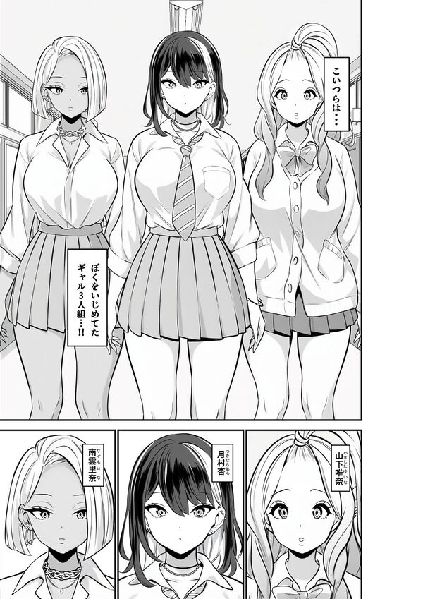 いじめられっ子の僕の人生が?オス?になった日 画像1