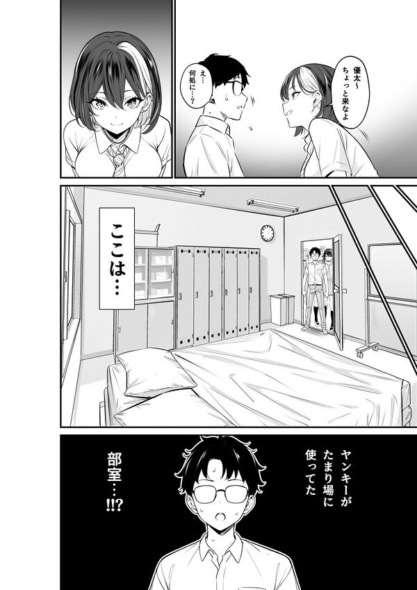 いじめられっ子の僕の人生が?オス?になった日 画像2