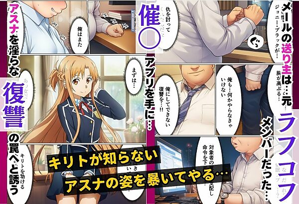 ヒロイン全員寝取られ快楽堕ち！ハーレム大乱交【ソード◯ート・オンライン編（SA◯編）】 画像2