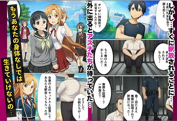 ヒロイン全員寝取られ快楽堕ち！ハーレム大乱交【ソード◯ート・オンライン編（SA◯編）】 画像8