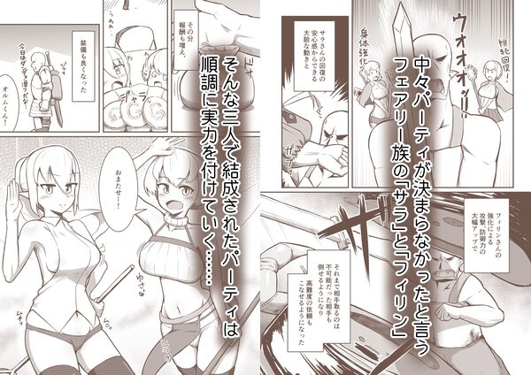 フェアリー♀×2がパーティに加入しました！ 画像2