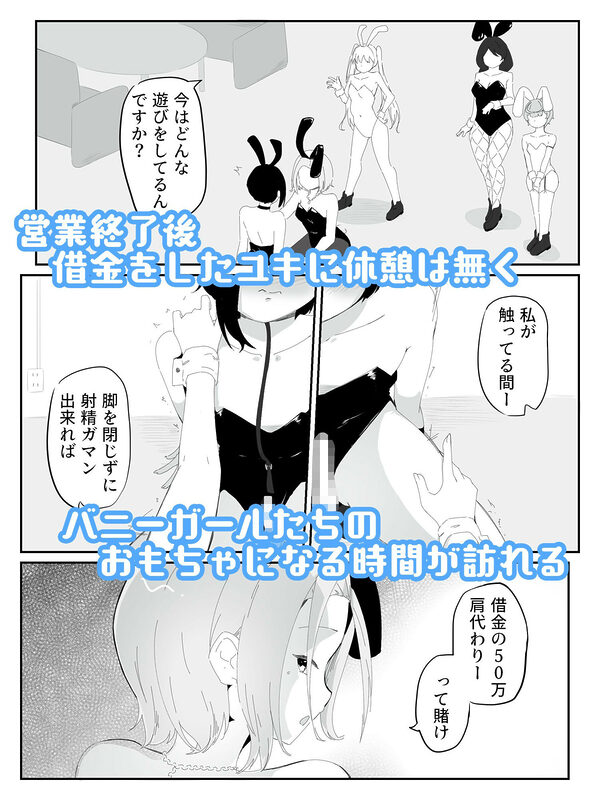 4人のバニーガールにおもちゃにされ限界を超えた連続絶頂で壊れちゃう男の娘バニー バニーバニーマニー 2 画像1