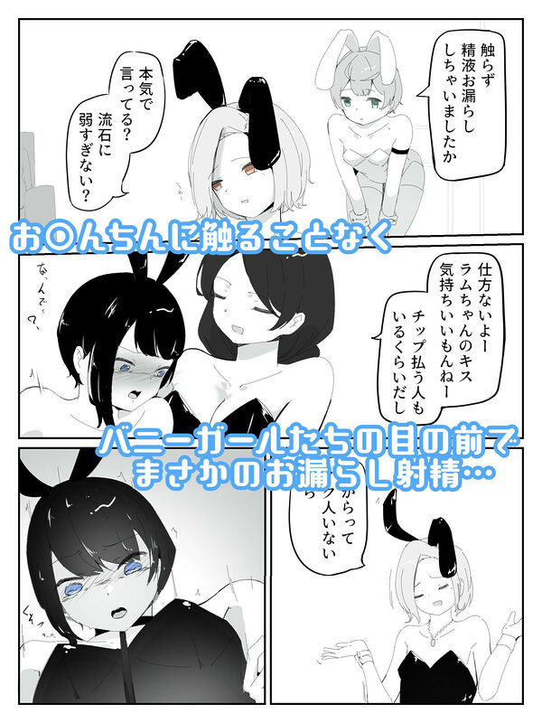 4人のバニーガールにおもちゃにされ限界を超えた連続絶頂で壊れちゃう男の娘バニー バニーバニーマニー 2 画像3