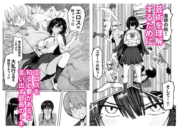 エロスの秋ッ！！ 画像1