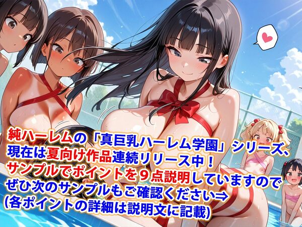 真巨乳ハーレム学園水泳部の裸リボン水着女子編 画像1