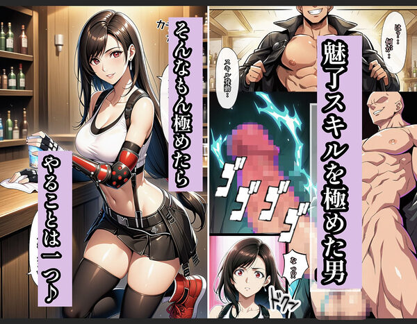 魅了スキルを極めすぎた男〜ご奉仕したい女達〜1 画像1