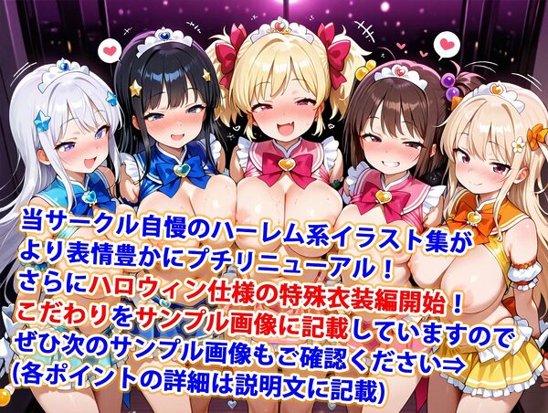 真巨乳ハーレム学園痴女系魔法少女コスプレハロウィン編 画像1