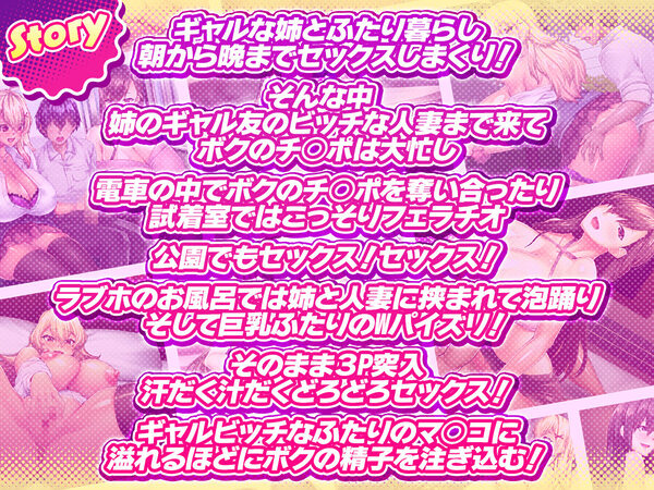 ビッチギャル姉とドスケベ人妻AVG 〜淫乱マ○コと精子まみれの日々〜 画像3
