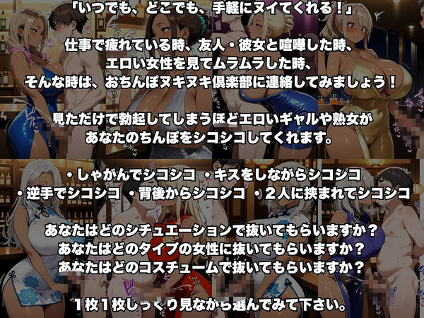 おちんぽヌキヌキ倶楽部 〜禁断のキャバクラ編〜 画像1