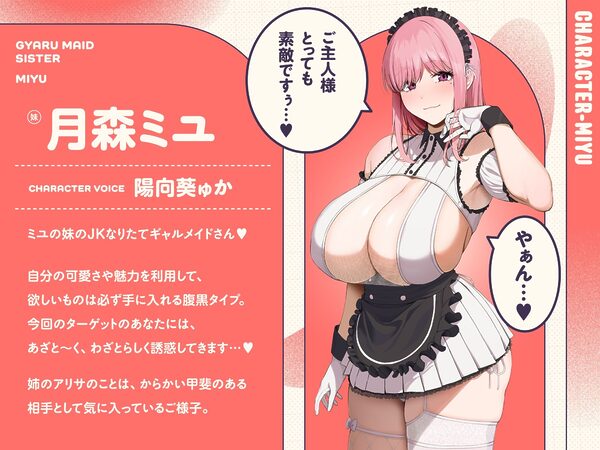 ご主人しゅきしゅきギャルメイドとその妹がチンカス汚ちんぽにラブ媚びご奉仕してくれるお話♪【KU100】 画像2