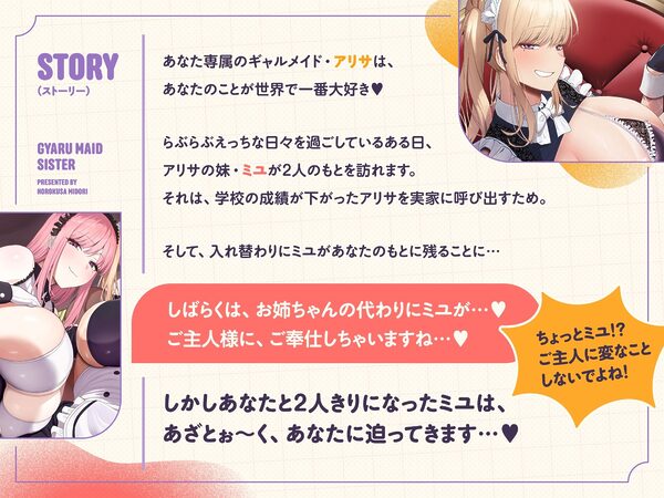 ご主人しゅきしゅきギャルメイドとその妹がチンカス汚ちんぽにラブ媚びご奉仕してくれるお話♪【KU100】 画像3