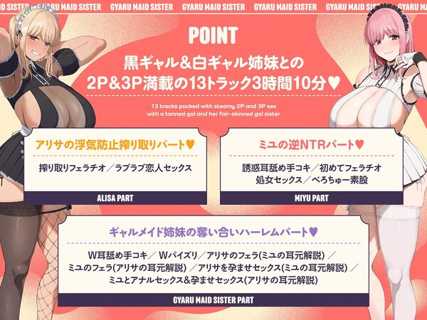 ご主人しゅきしゅきギャルメイドとその妹がチンカス汚ちんぽにラブ媚びご奉仕してくれるお話♪【KU100】 画像4