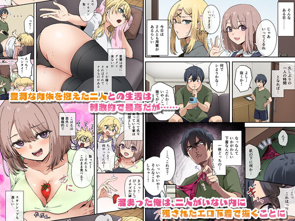 幼馴染達はお嫁さん候補！？〜ヤりたい放題同棲ライフ〜 画像2