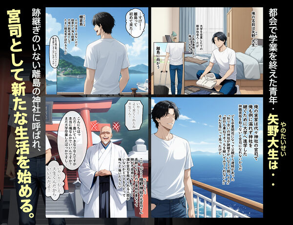 孕ませ島〜離島の神社に呼ばれた俺が、島の未来のために子種を注ぎ続ける話〜 画像1