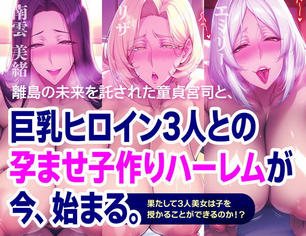 孕ませ島〜離島の神社に呼ばれた俺が、島の未来のために子種を注ぎ続ける話〜 画像10