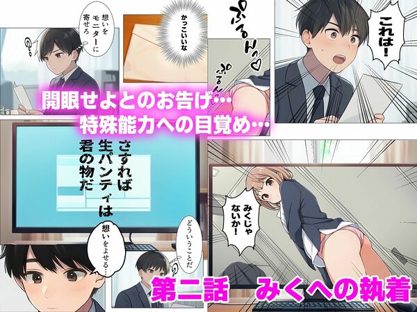 【漫画】僕はいつも同じ会社で働く女子社員の生下着を想像していた 画像4