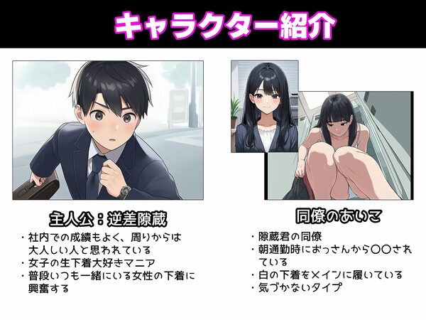 【漫画】僕はいつも同じ会社で働く女子社員の生下着を想像していた 画像8