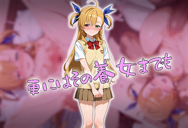 催●アプリで魔法少女たちを自分専用甘々オナホに 画像4