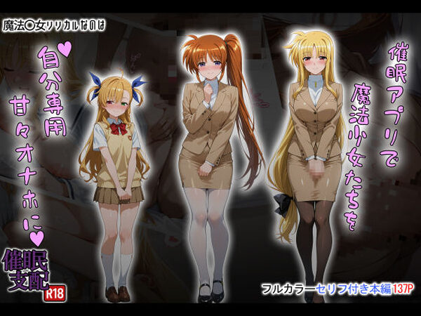 催●アプリで魔法少女たちを自分専用甘々オナホに【タバタコポン】