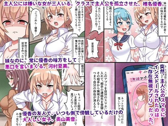 存在無視アプリでクソ女どもを全員オナホにする話。デカ乳で肉付きの良い身体に俺精子をぶっかけまくる！ 画像1