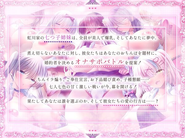 爆乳七つ子姉妹が精液根こそぎ搾ってくる話〜お婿さん争奪オナサポバトル〜【KU100収録】 画像1
