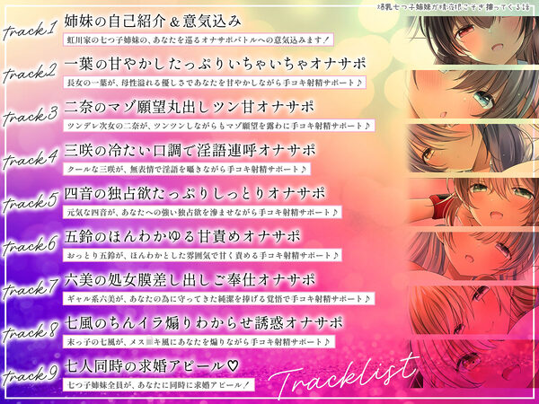 爆乳七つ子姉妹が精液根こそぎ搾ってくる話〜お婿さん争奪オナサポバトル〜【KU100収録】 画像4