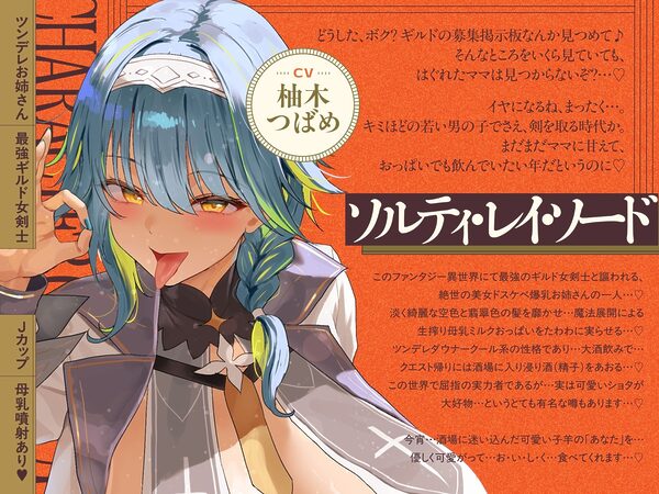 【3時間半×W女剣士×Wハーレム】〜おねショタギルド酒場〜新米ショタ冒険者のボクとドスケベ爆乳女剣士お姉さん×2の子作り孕ませおっぱいクエスト♪ 画像2