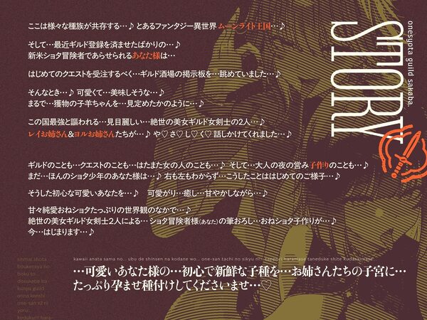 【3時間半×W女剣士×Wハーレム】〜おねショタギルド酒場〜新米ショタ冒険者のボクとドスケベ爆乳女剣士お姉さん×2の子作り孕ませおっぱいクエスト♪ 画像4