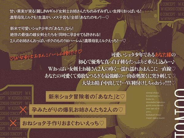 【3時間半×W女剣士×Wハーレム】〜おねショタギルド酒場〜新米ショタ冒険者のボクとドスケベ爆乳女剣士お姉さん×2の子作り孕ませおっぱいクエスト♪ 画像6